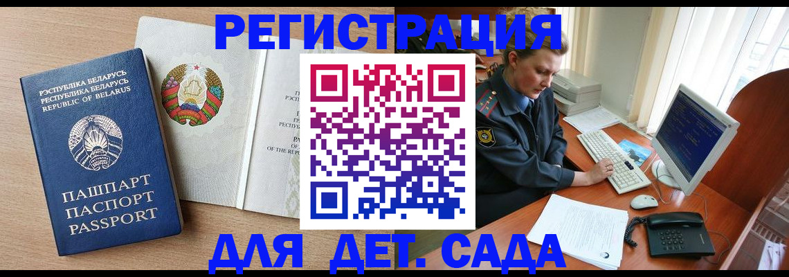 прописка ребенка в Морозовске